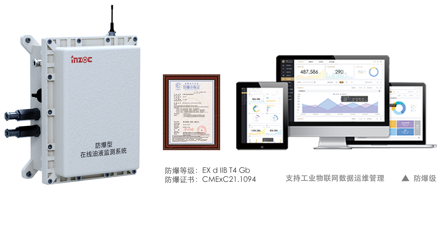 油液在線監測系統